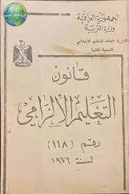 غيابه خطير.. من يطبق التعليم الإلزامي في العراق؟