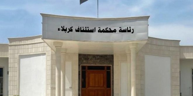 كربلاء.. الحكم بالمؤبد على تاجر مخدرات