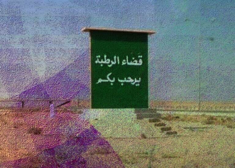 تردي الخدمات في واجهة العراق الغربية تدفع أهلها للهجرة