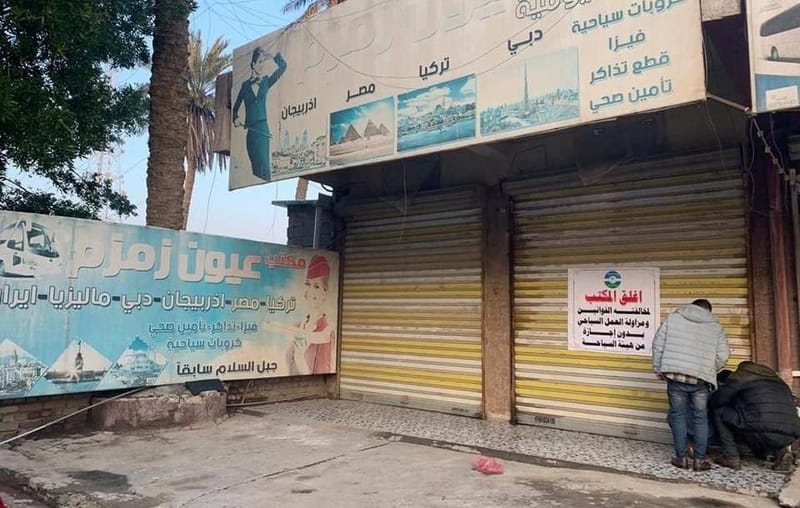 اغلاق ست شركات للسياحة والسفر في بغداد