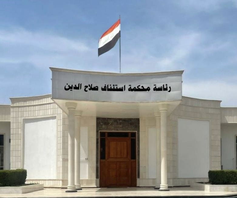 السجن 10 سنوات لمدير تقاعد صلاح الدين السابق