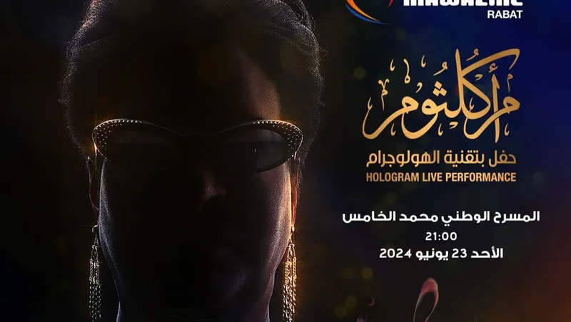 أم كلثوم تلتقي الجمهور المغربي بمهرجان موازين