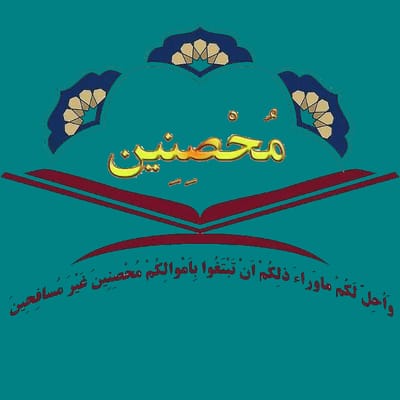 دانلود نرم افزار اندروید محصنین برای موبایل image