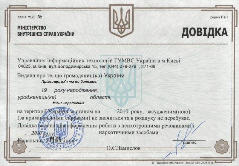 ДОВІДКА ПРО НЕСУДИМІСТЬ - CASELLARIO GIUDIZIALE UCRAINO