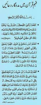Fahm al-Qur’an Mein Madad Gaar Dua’ain