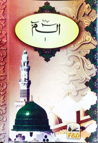 Qur'aan Copy writing - Juz 1 (b)