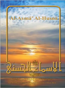 Asma al Husna