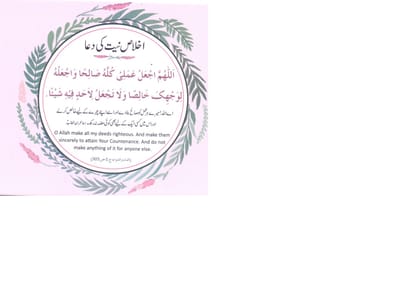 Ikhlas e Niyyat ki Dua