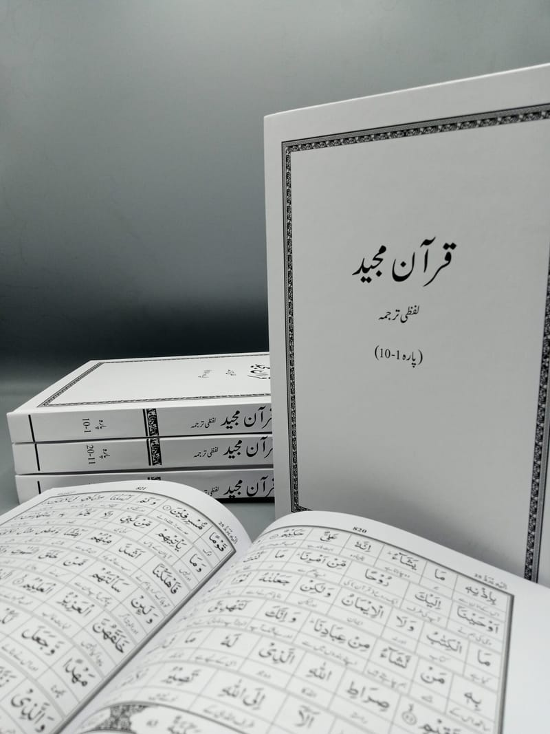 اردو لفظی ترجمہ