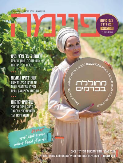 כתבה פנימה - מגזין לנשים