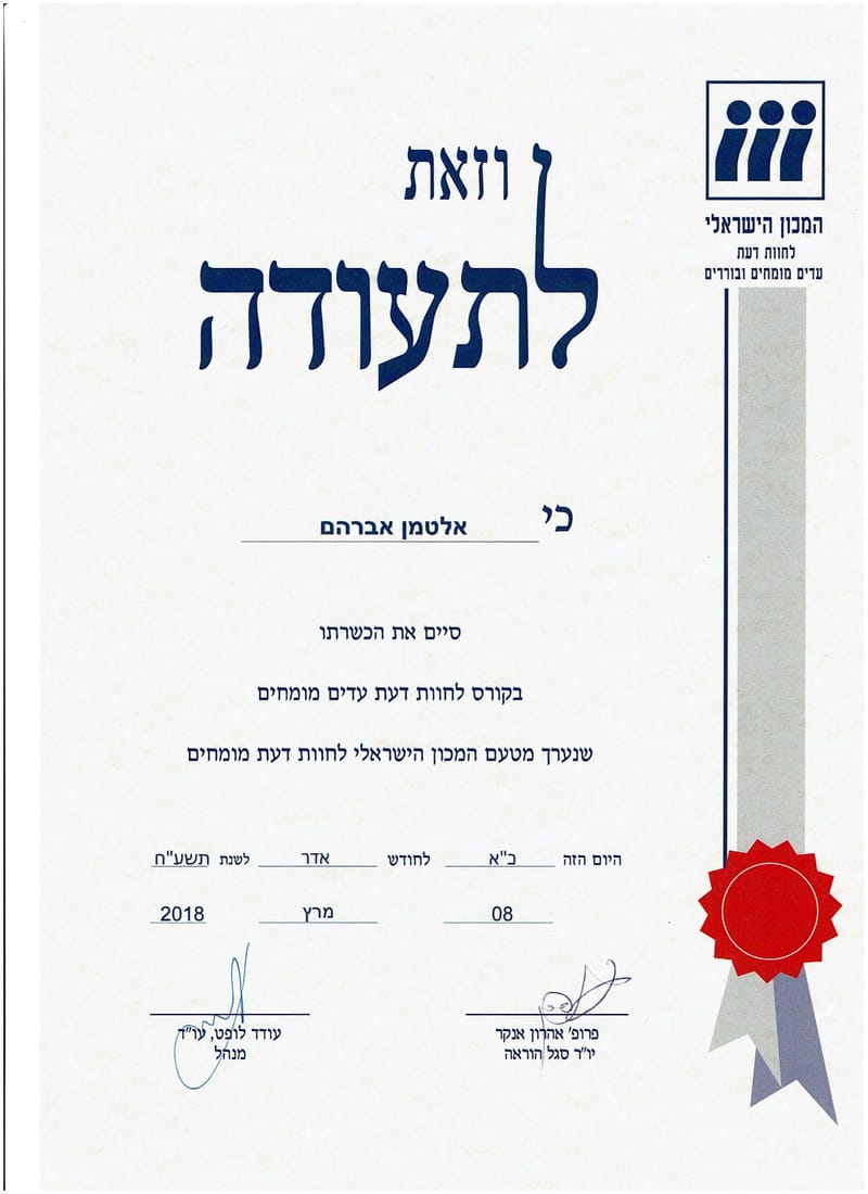 עד מומחה ובורר בתחומי ה EHS