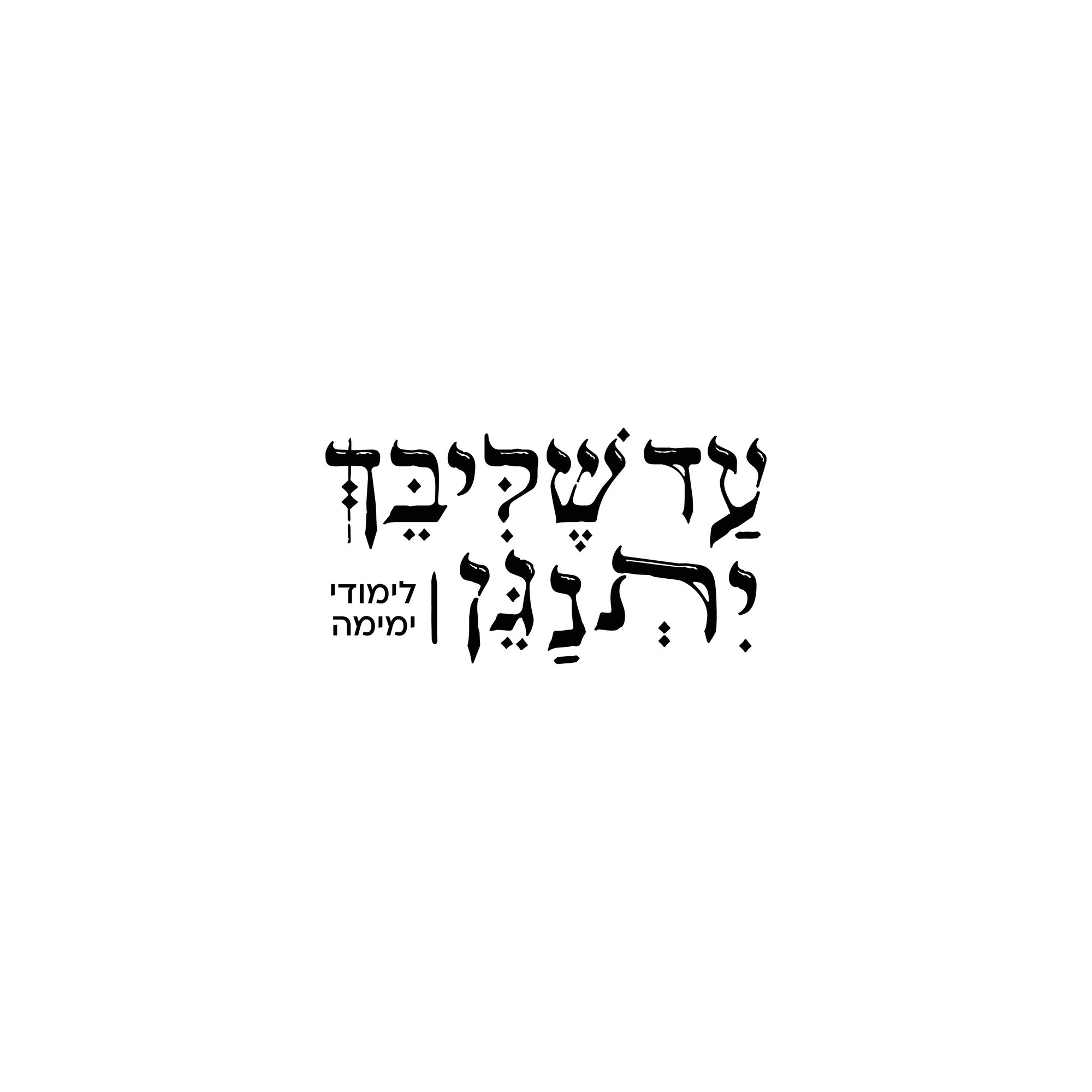 עיצוב לוגו