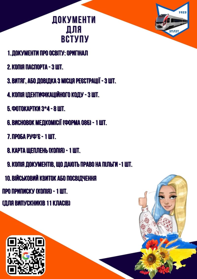 ДОКУМЕНТИ ДЛЯ ВСТУПУ