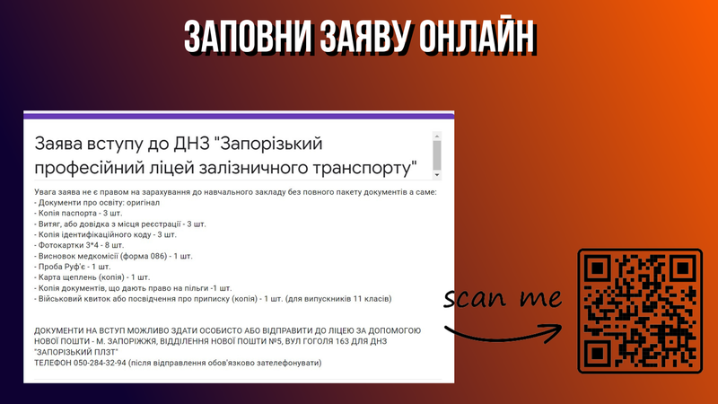 ЕЛЕКТРОННА ЗАЯВА НА ВСТУП ДО ЛІЦЕЮ