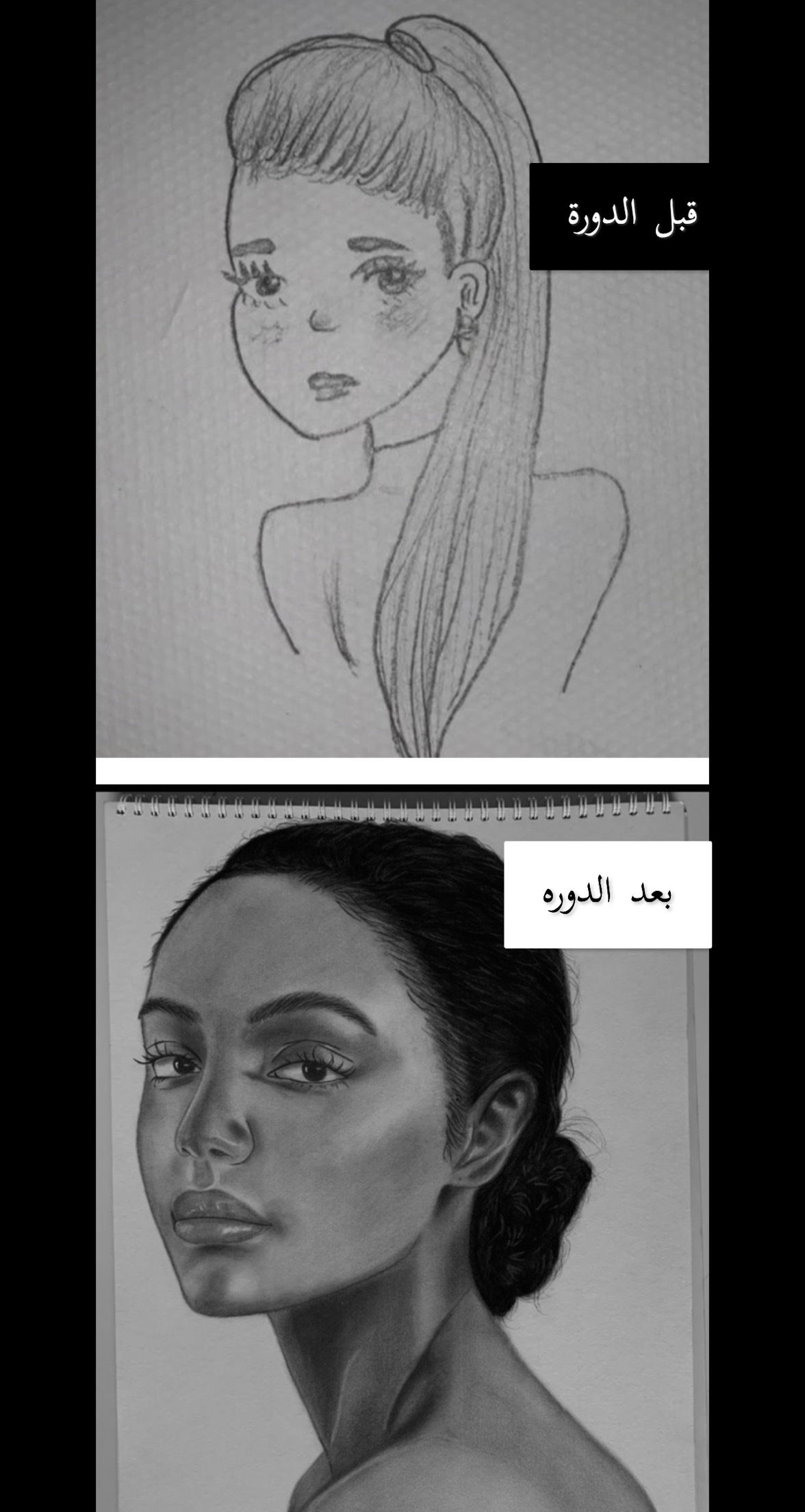 هنا تجد الفروقات في مستوى بعض المتدربات قبل وبعد الدورات