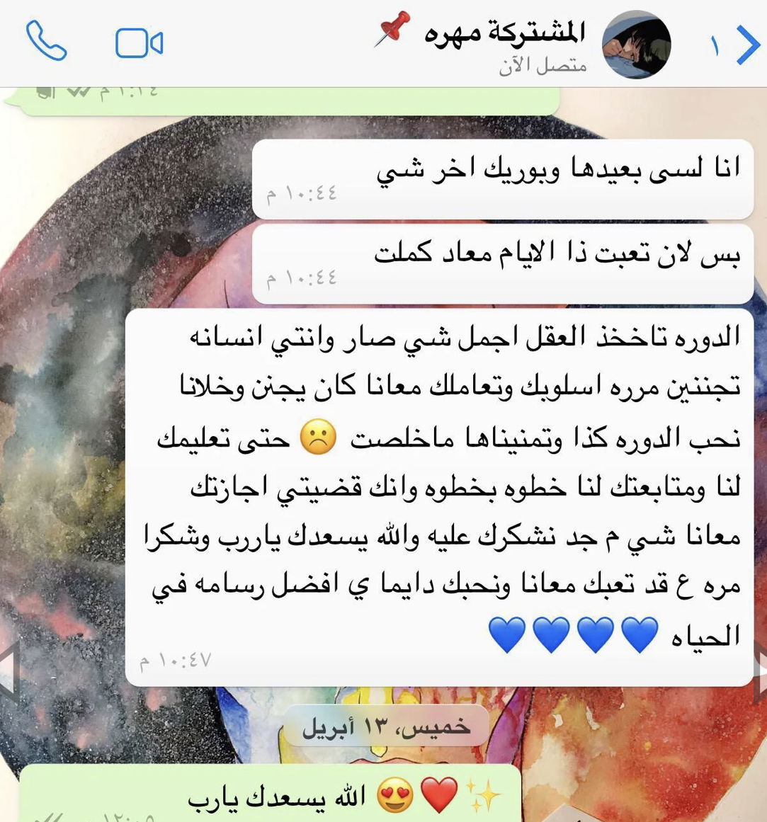 نستعرض هنا بعض اراء المتدربات في الدورة