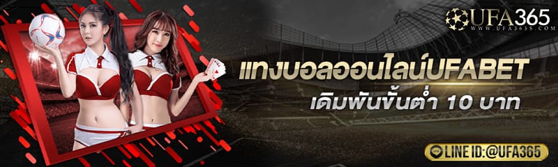เทคนิคแทงบอลสเต็ป แทงบอลออนไลน์UFABET