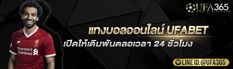 เทคนิคเดิมพันบอลที่ดี แทงบอลออนไลน์ยูฟ่าเบท