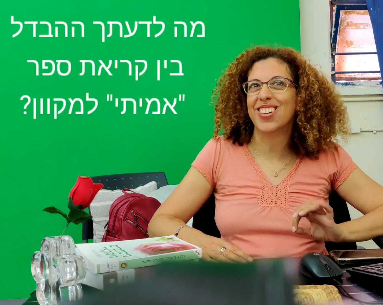 ראיון מיוחד: "אני קוראת ספרים כדי להכיר את עצמי יותר טוב" צפו: / מאת קטיה מדבדב (יא8)