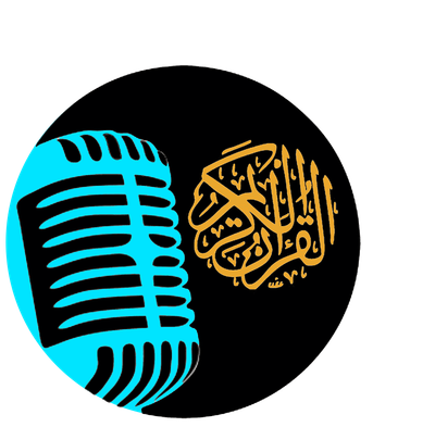 القران الكريم