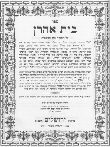 כתבי המגיד שנדפסו בבית אהרן