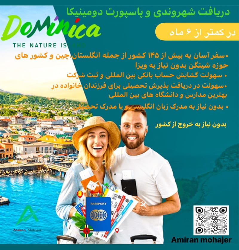 اخذ شهروندی و پاسپورت دومینیکا