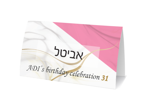 עדי חוגגת 31