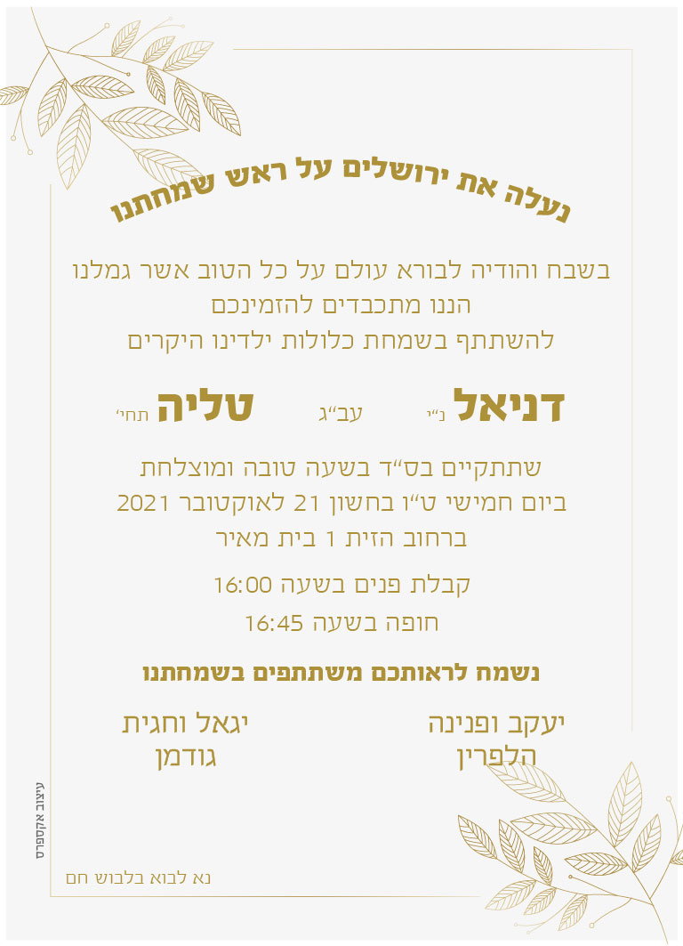 חתונה פרחים זהב נקי