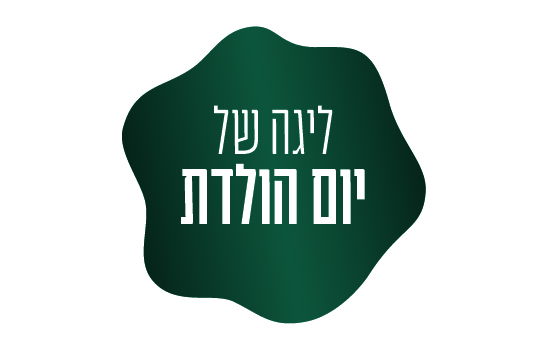 יום הולדת