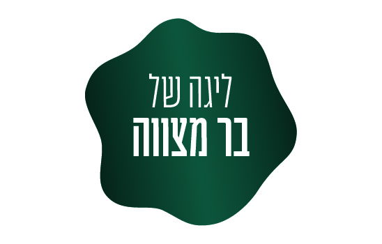 בר מצווה