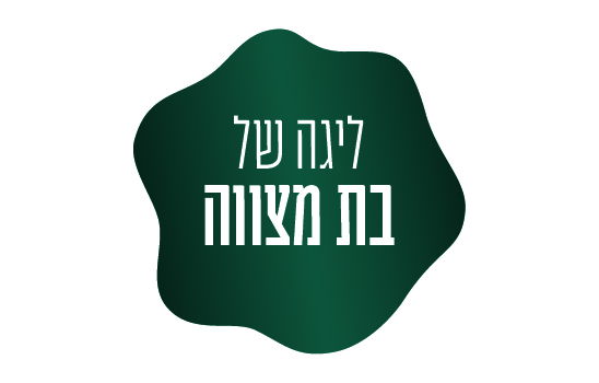 בת מצוה