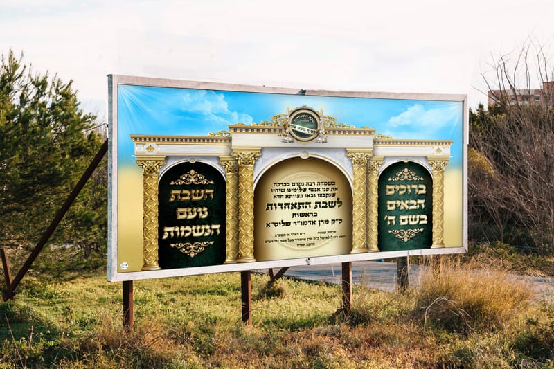 שבת התאחדות סוכטשוב