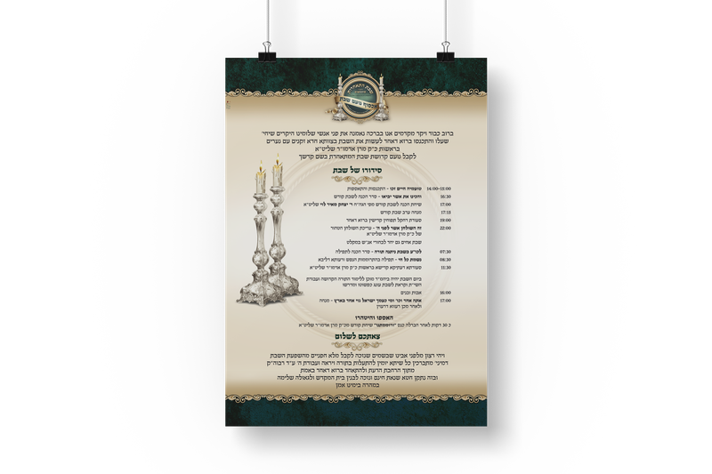 שבת התאחדות סוכטשוב