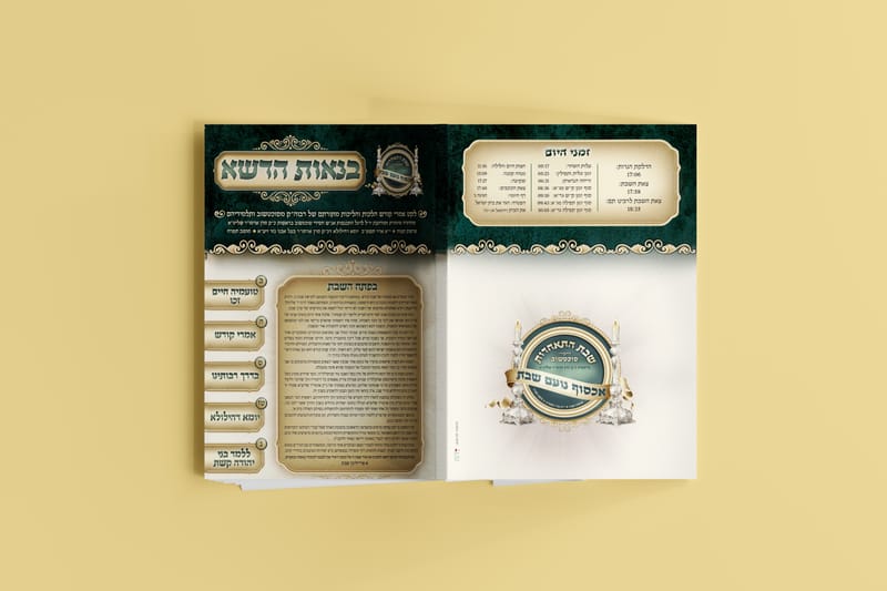 שבת התאחדות סוכטשוב