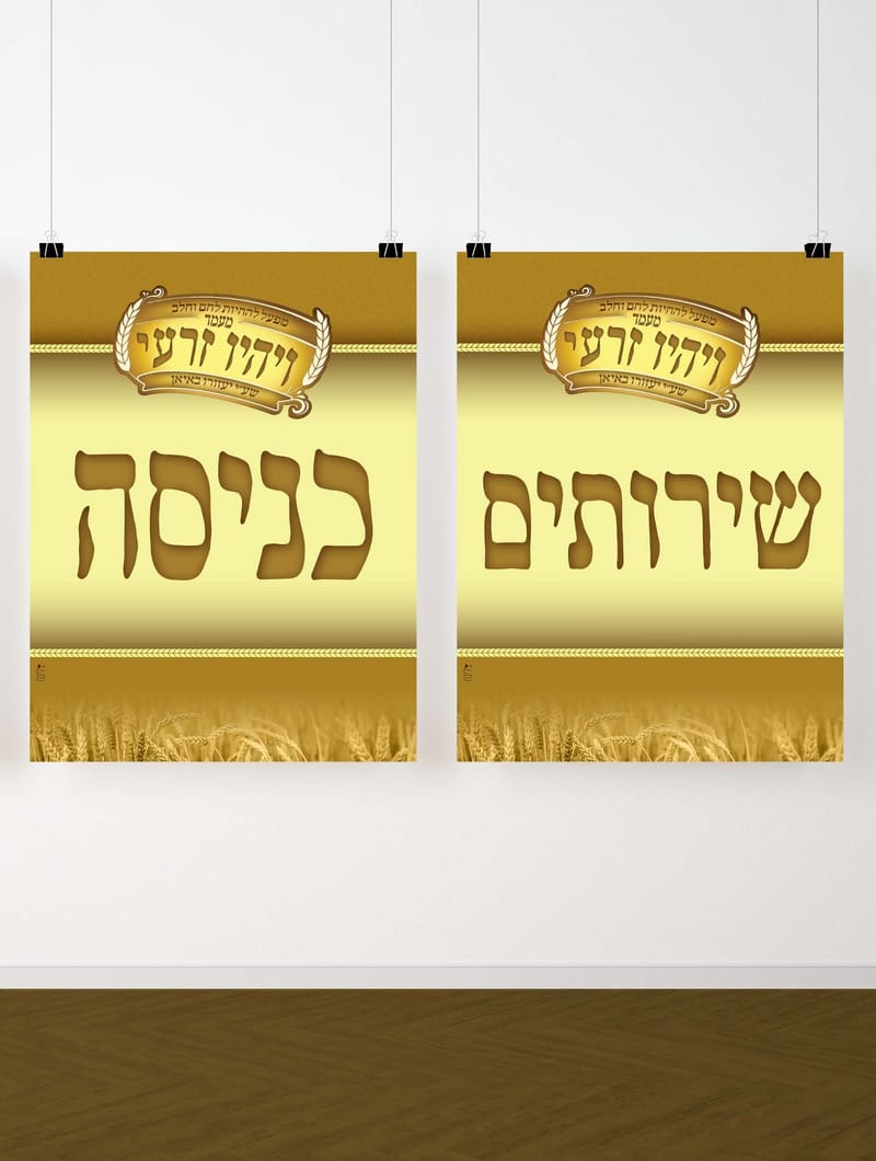 אירוע 'ויהיו זרעי' באיאן