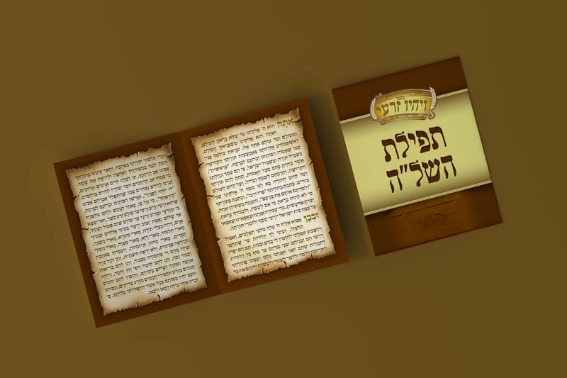 אירוע 'ויהיו זרעי' באיאן