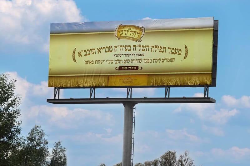 אירוע 'ויהיו זרעי' באיאן