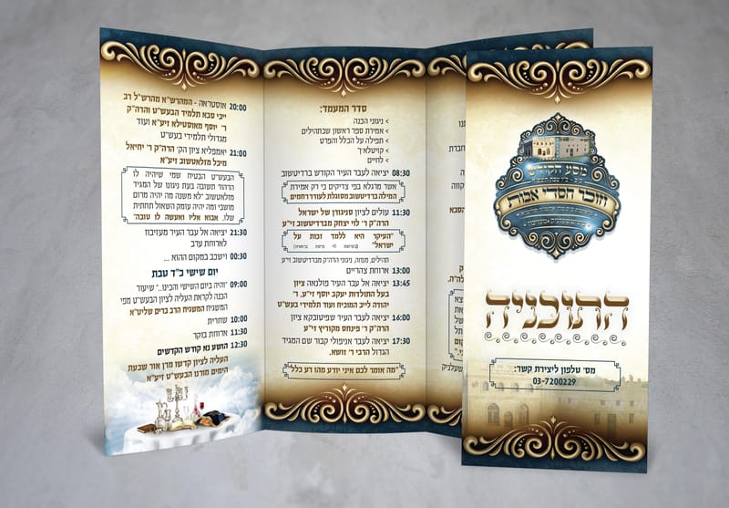 מסע הקודש סוכוטשוב