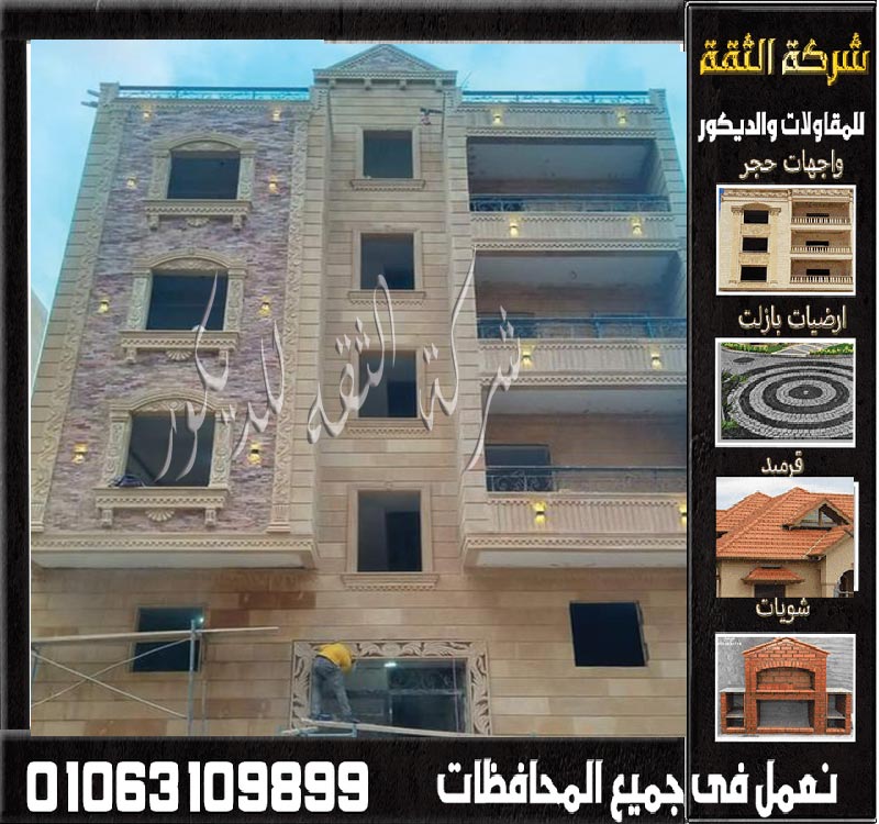 واجهات حجر هاشمي