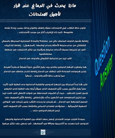 The effect of postponing exams on the student’s brain