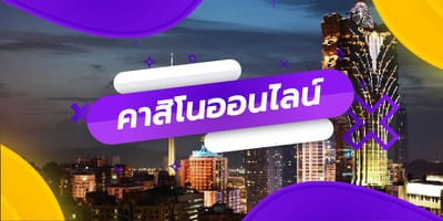 คาสิโนออนไลน์ นิวแฮมป์เชียร์