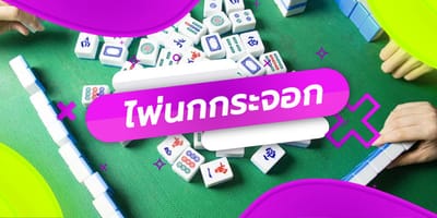 อุบายกึ่งกลางเกม