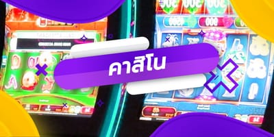 สาเหตุการเสียเงินเสียทอง นี่เป็นเหตุผลที่คุณเสียเงินเสียทองมากมายเมื่อใดก็ตามคุณไปที่ คาสิโน