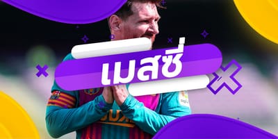 เมสซี่ ยังเป็นนักเตะยอดนิยม รวมทั้งมีคนดูเยอะที่สุดในโลกอีกด้วย