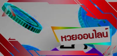 สลากกินแบ่งออนไลน์ ยูฟ่า ล็อตโต้ ความสามารถการนับเลขลำดับลอตเตอรี