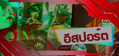 อีสปอร์ต วิธีการพนันเกมอีสปอร์ตโดตา 2 สำหรับปี 2021
