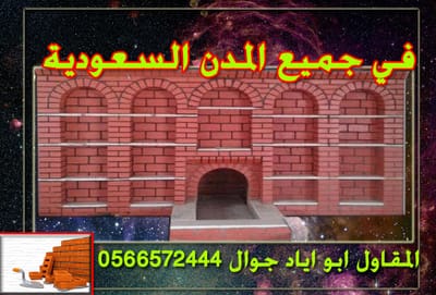 صور مواقد حطب جوال0566572444