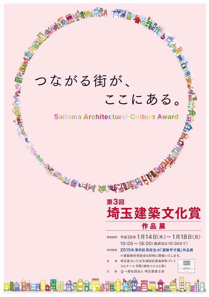 Social Contributions【建築士会連合会】