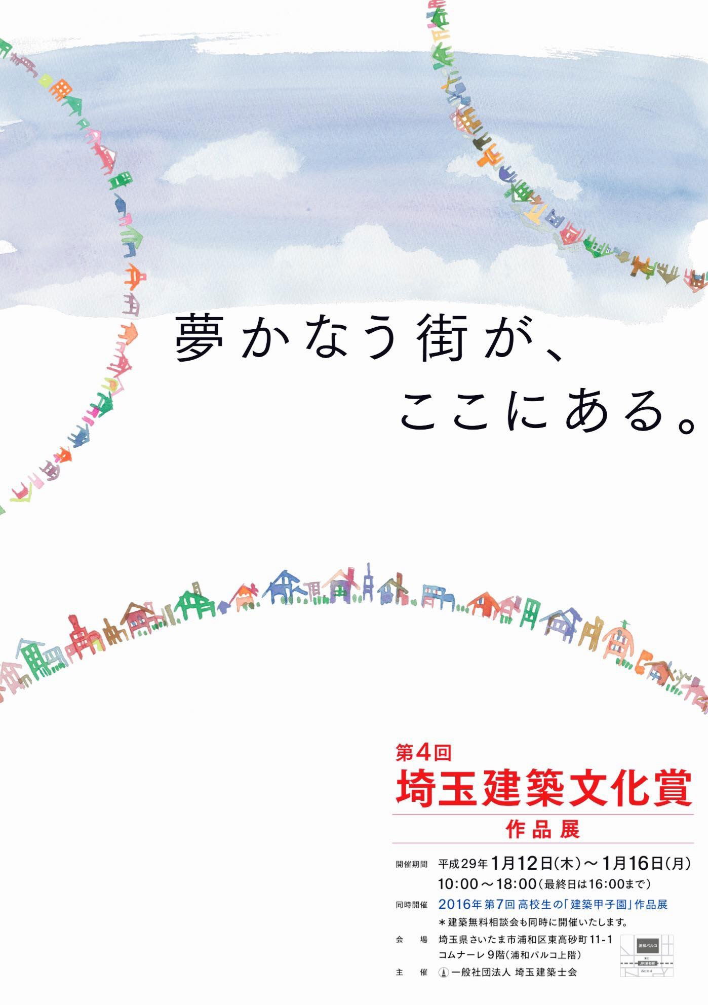 Social Contributions【建築士会連合会】