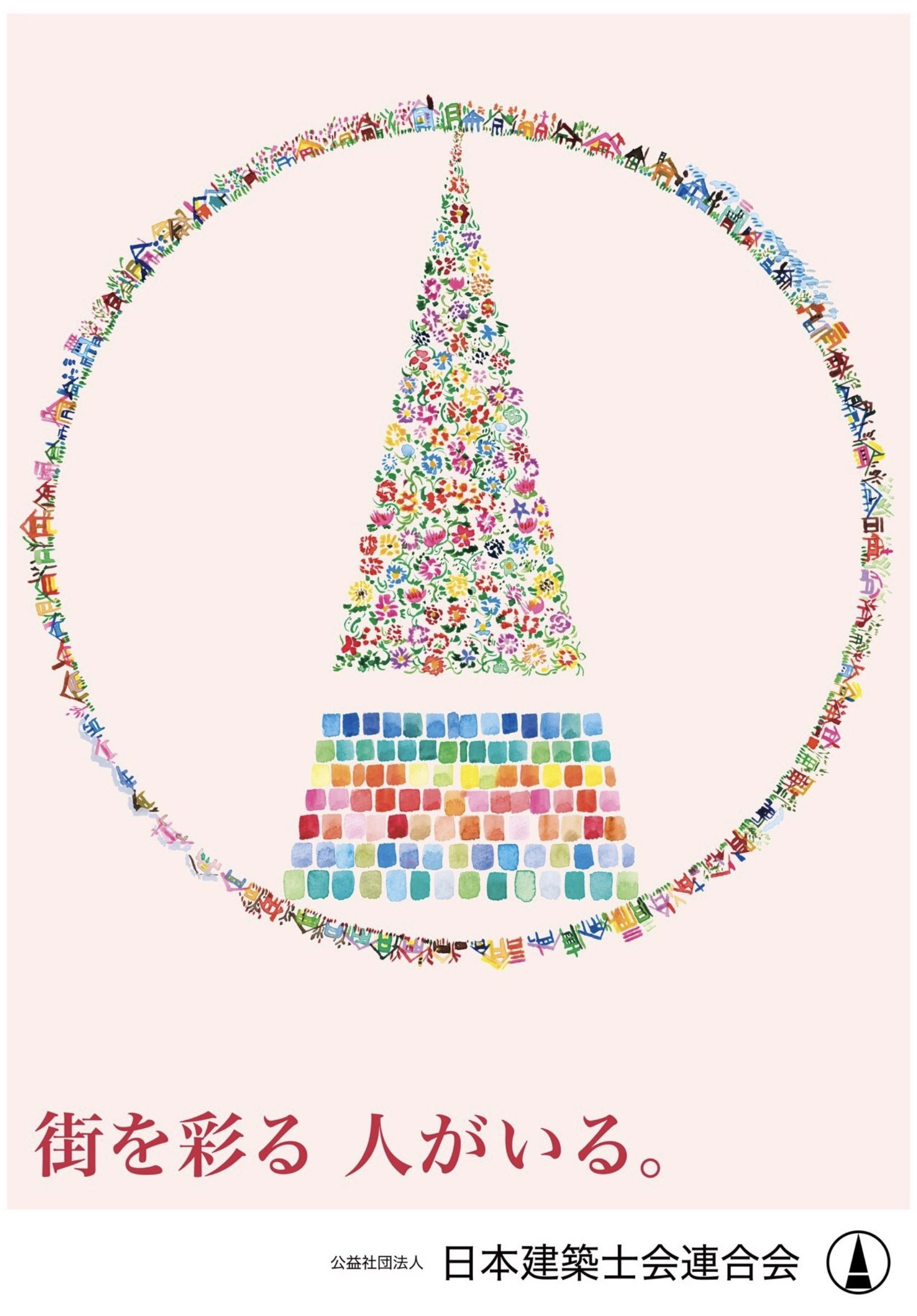 Social Contributions【建築士会連合会】